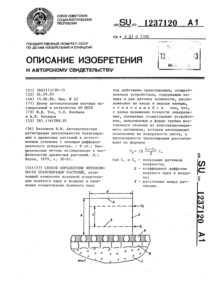 Способ определения интенсивности транспирации растений (патент 1237120)