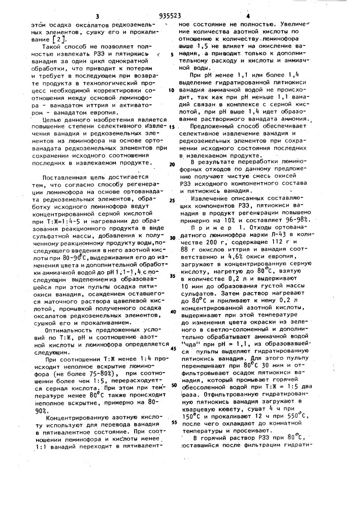 Способ регенерации люминофора на основе ортованадата редкоземельных элементов (патент 935523)