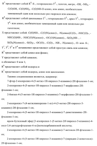 Новые производные фталазинона в качестве ингибиторов киназы аврора-а (патент 2397166)