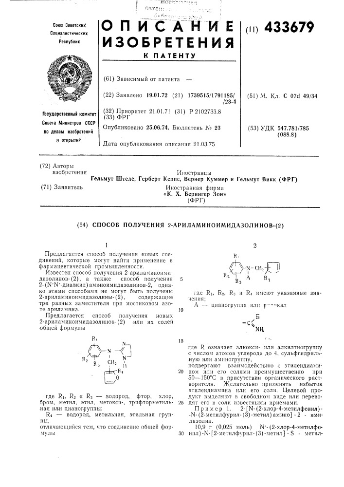 Способ получения 2-ариламиноимидазолинов-(2) (патент 433679)