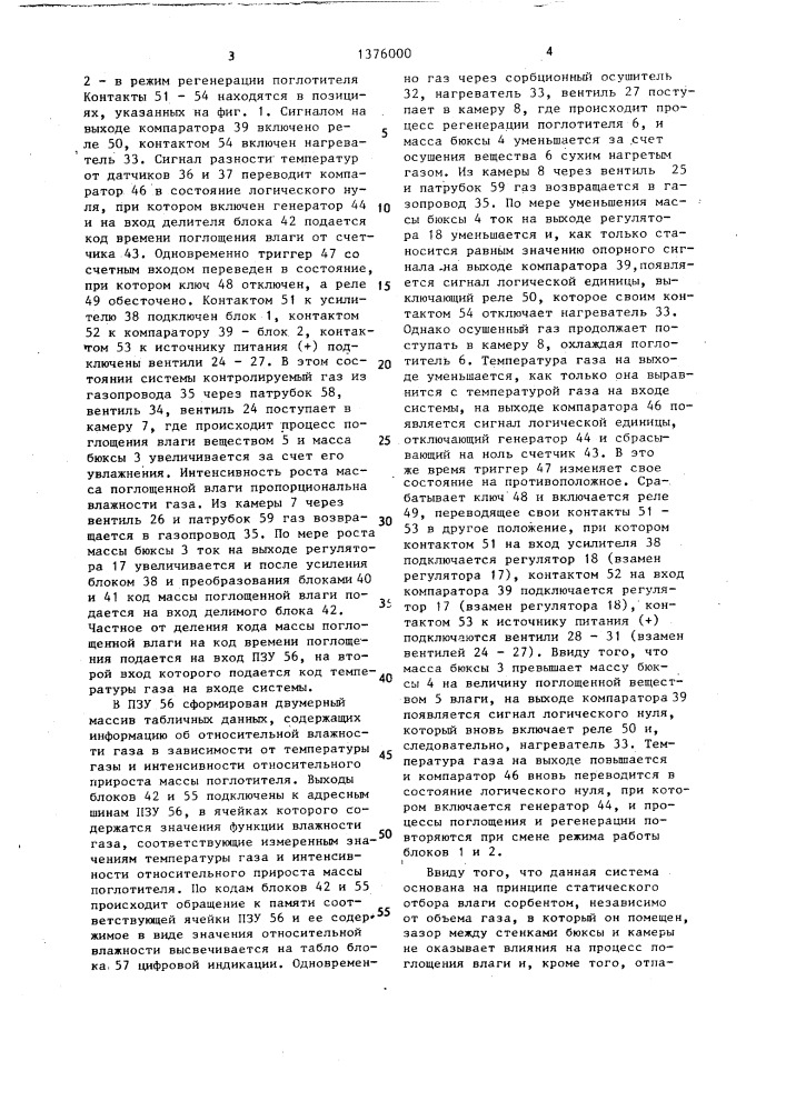 Автоматическая система измерения влажности газов (патент 1376000)
