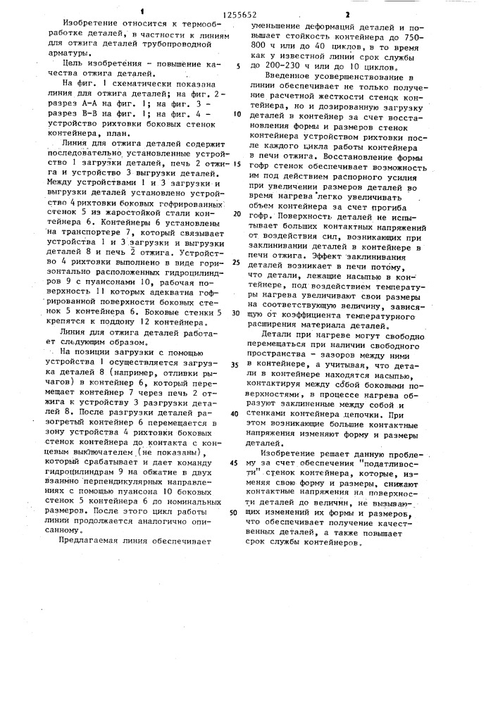 Линия для отжига деталей (патент 1255652)