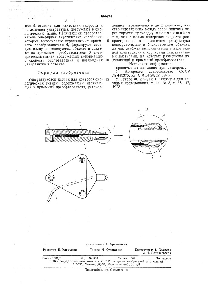 Ультразвуковой датчик для контроля биологических тканей (патент 665261)