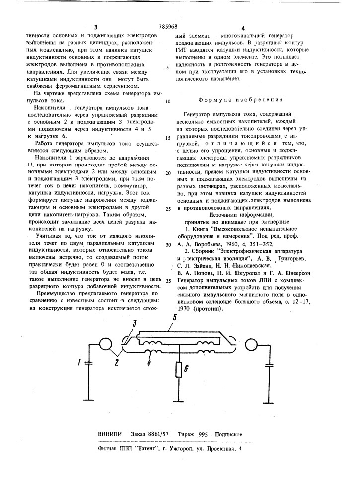 Генератор импульсов тока (патент 785968)