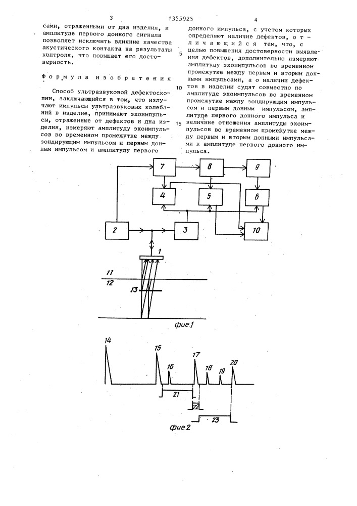 Способ ультразвуковой дефектоскопии (патент 1355925)
