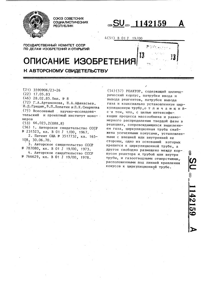 Реактор (патент 1142159)