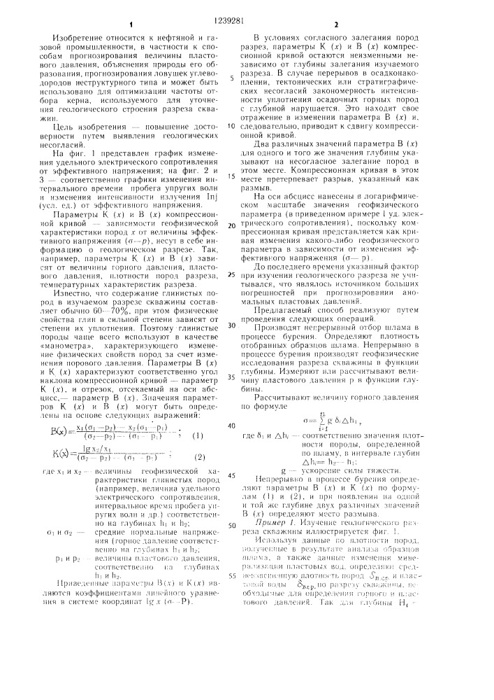 Способ изучения геологического разреза скважин в процессе бурения (патент 1239281)