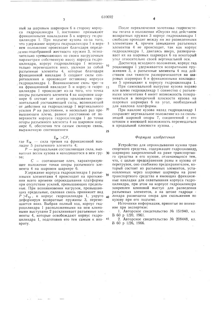 Устройство опрокидывания кузова транспортного средства (патент 610692)