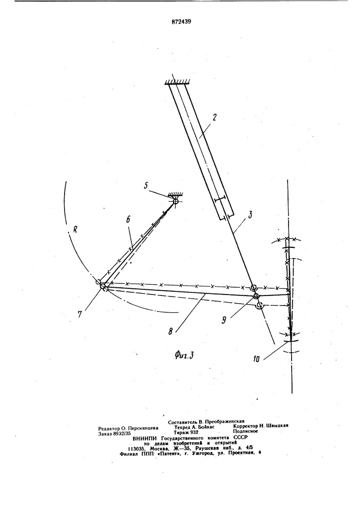 Аутригер подъемно-транспортной машины (патент 872439)