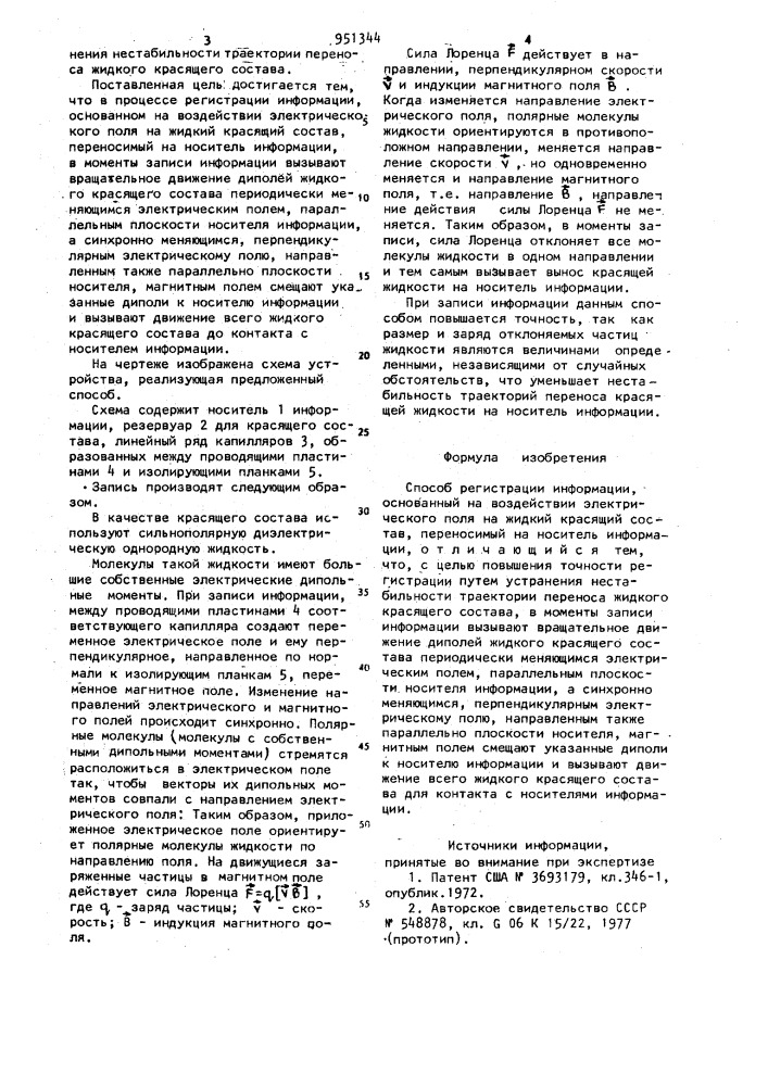 Способ регистрации информации (патент 951344)