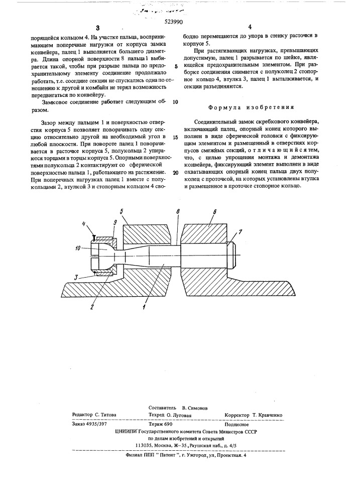 Соединительный замок скребкового конвейера (патент 523990)