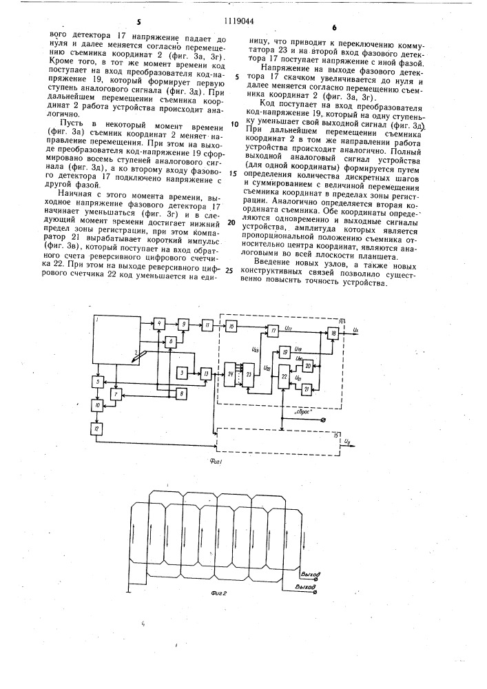 Устройство для считывания графической информации (патент 1119044)