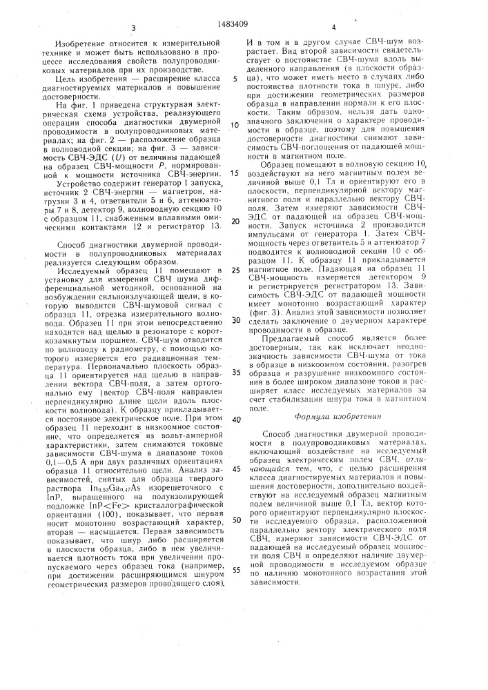 Способ диагностики двумерной проводимости в полупроводниковых материалах (патент 1483409)