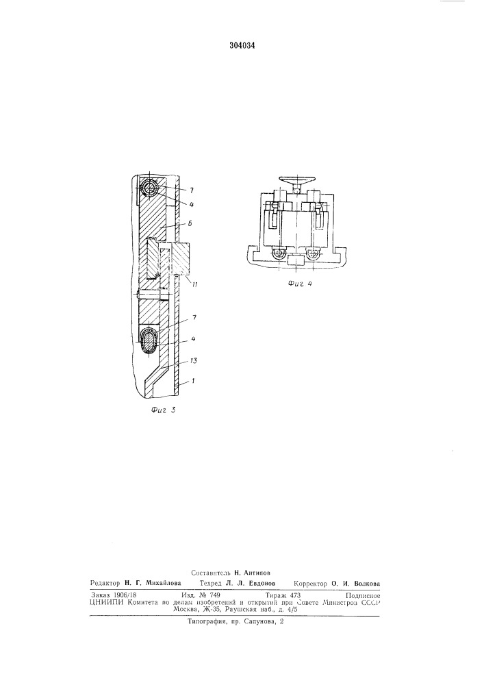 Фланцегибочная машина (патент 304034)