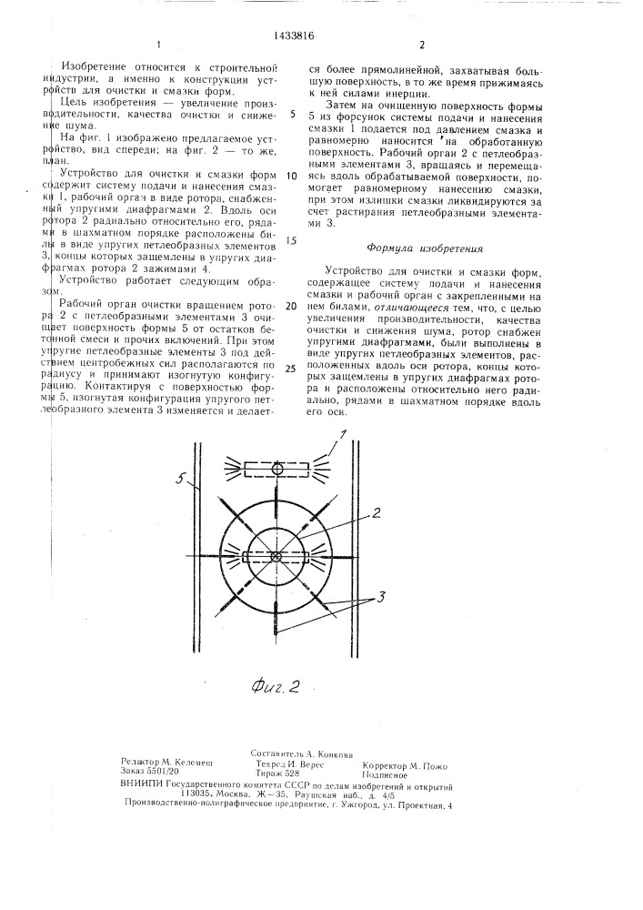 Устройство для очистки и смазки форм (патент 1433816)