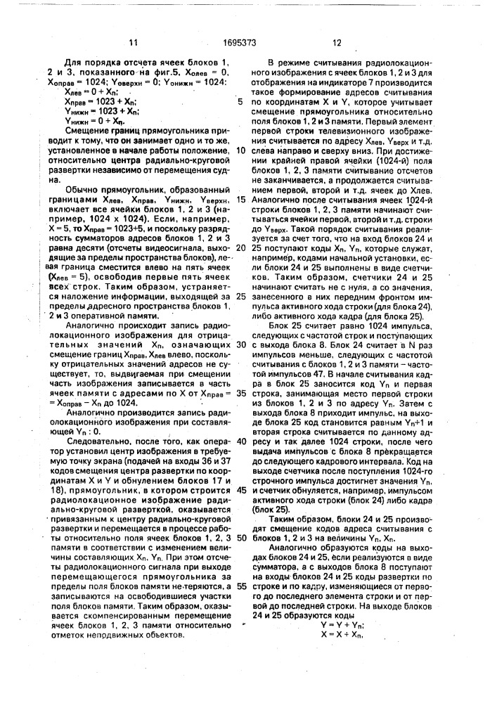 Устройство для отображения информации (патент 1695373)