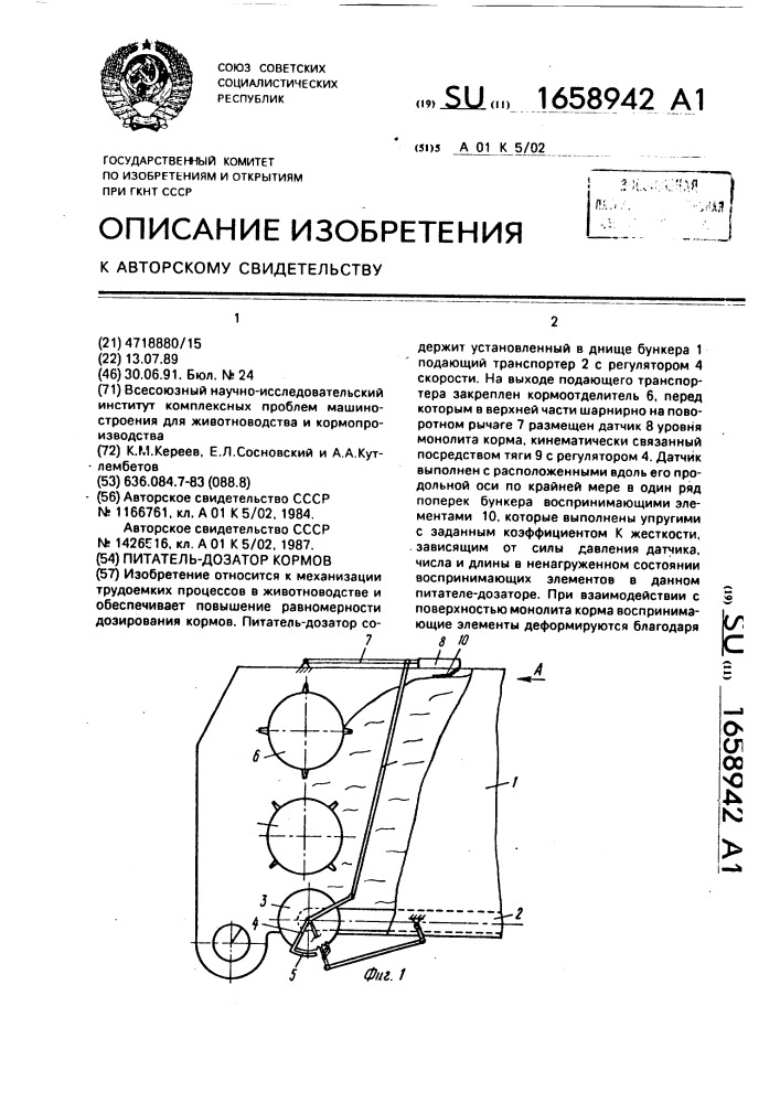 Питатель-дозатор кормов (патент 1658942)