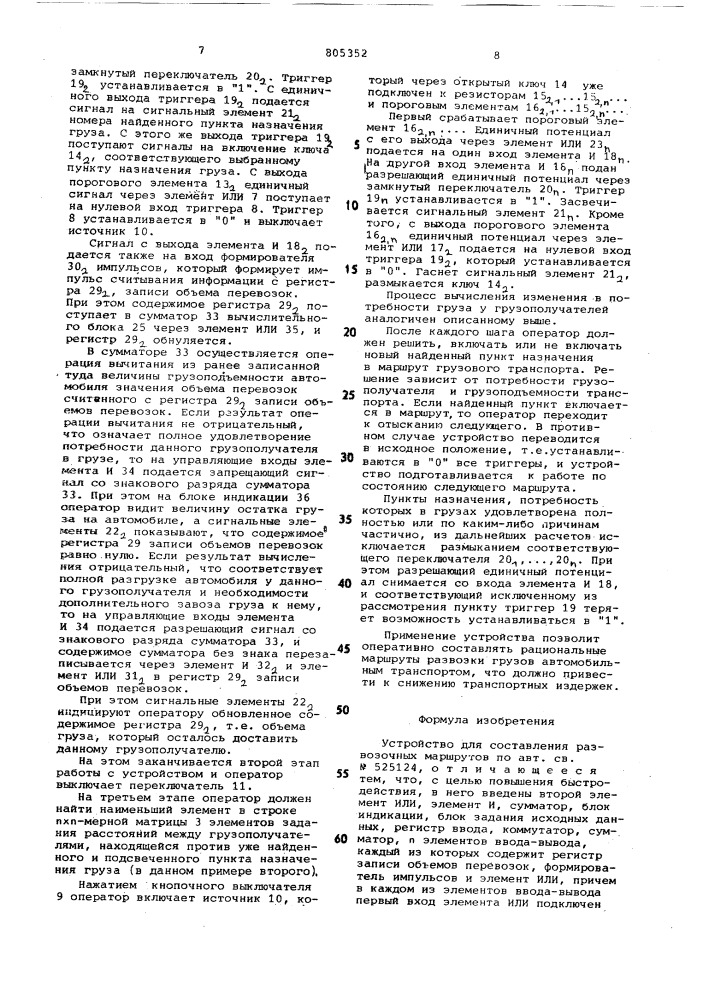 Устройство для составления разво-зочных маршрутов (патент 805352)