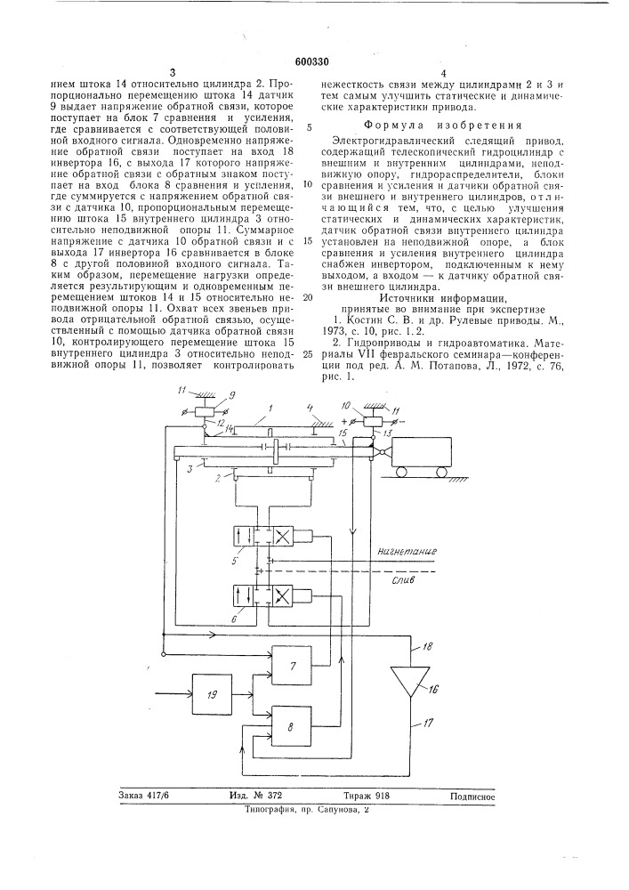 Электрогидравлический следящий привод (патент 600330)