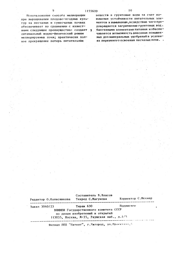 Способ мелиорации песчаных и супесчаных почв (патент 1155609)