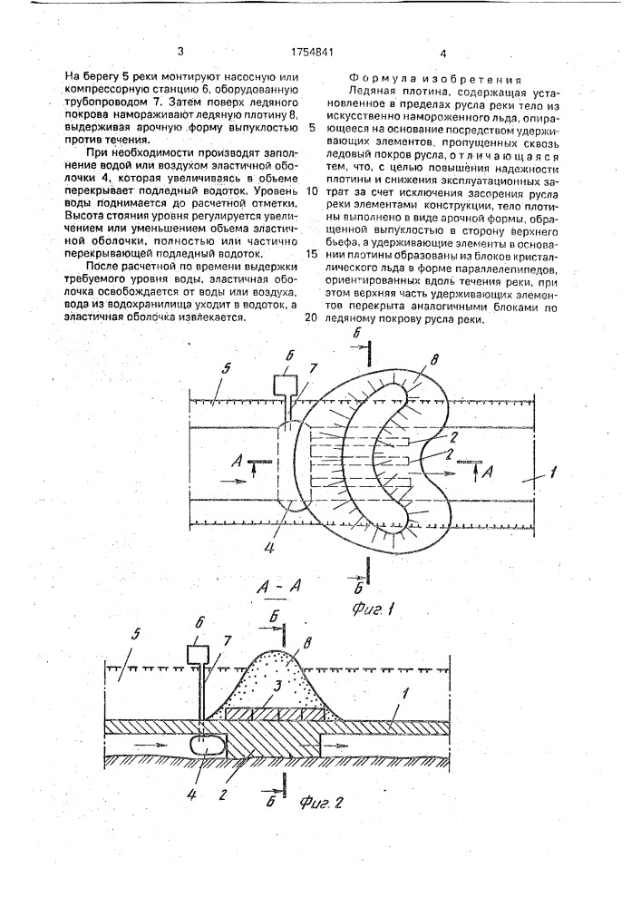 Ледяная плотина (патент 1754841)