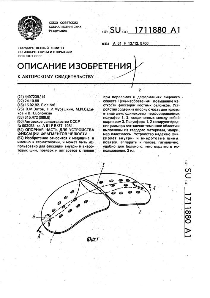 Опорная часть для устройства фиксации фрагментов челюсти (патент 1711880)