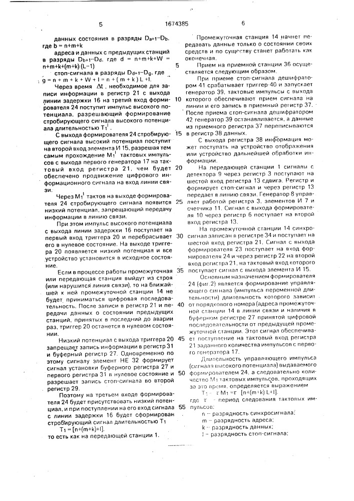 Устройство для телеконтроля промежуточных станций системы связи (патент 1674385)