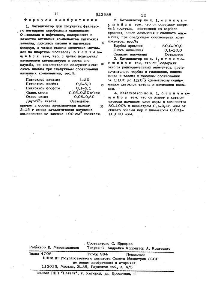 Катализатор для получения фталевого ангидрида (патент 622388)
