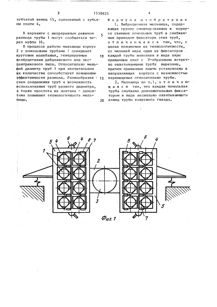 Вибрационная мельница (патент 1538925)