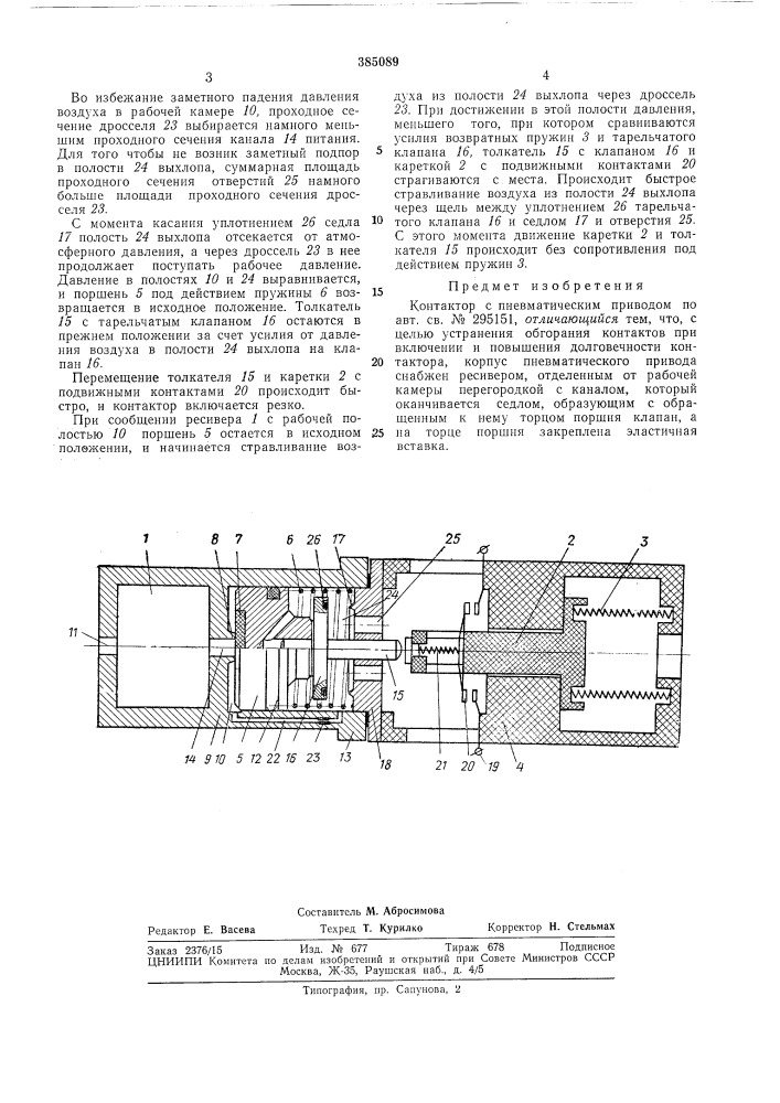 Всесоюзная (патент 385089)