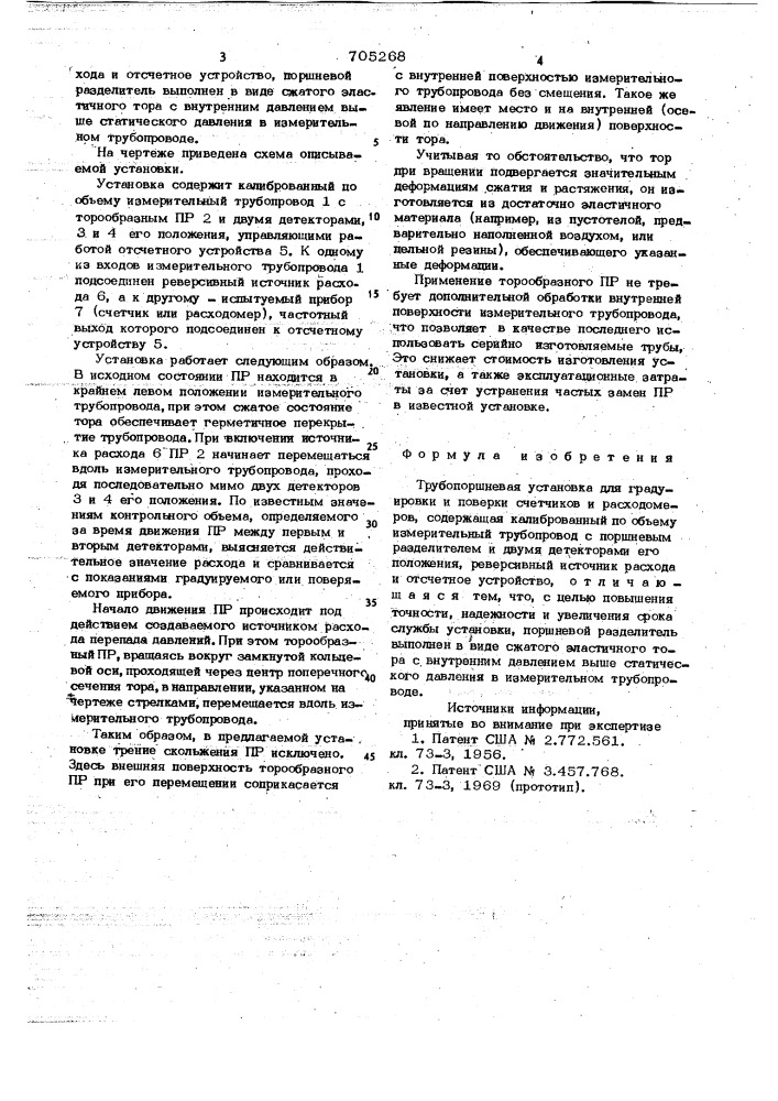 Трубопоршневая установка для градуировки и поверки счетчиков и расходомеров (патент 705268)