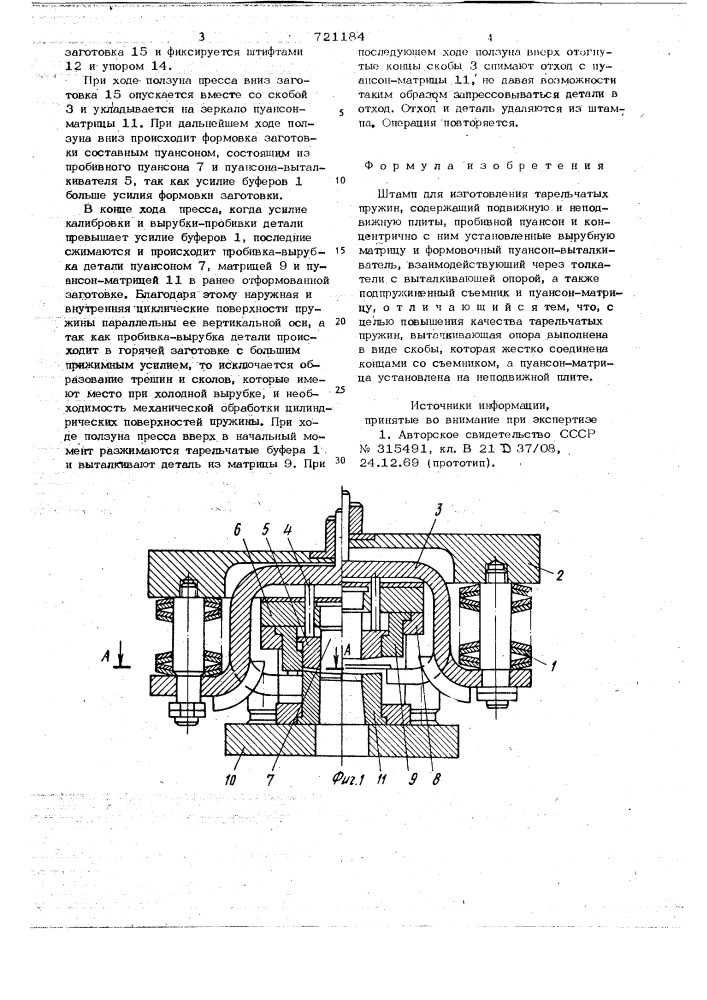 Штамп для изготовления тарельчатых пружин (патент 721184)