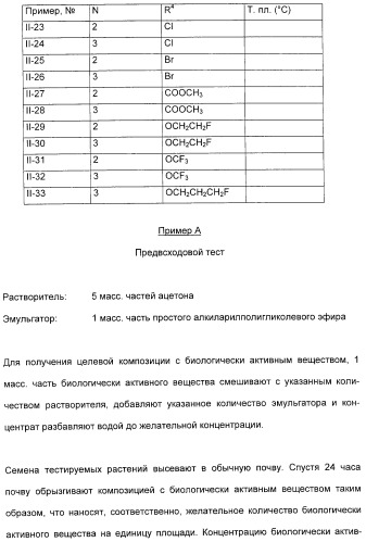 Фторалкоксифенилсульфониламино(тио)карбонилтриазолиноны и гербицидное средство на их основе (патент 2309151)