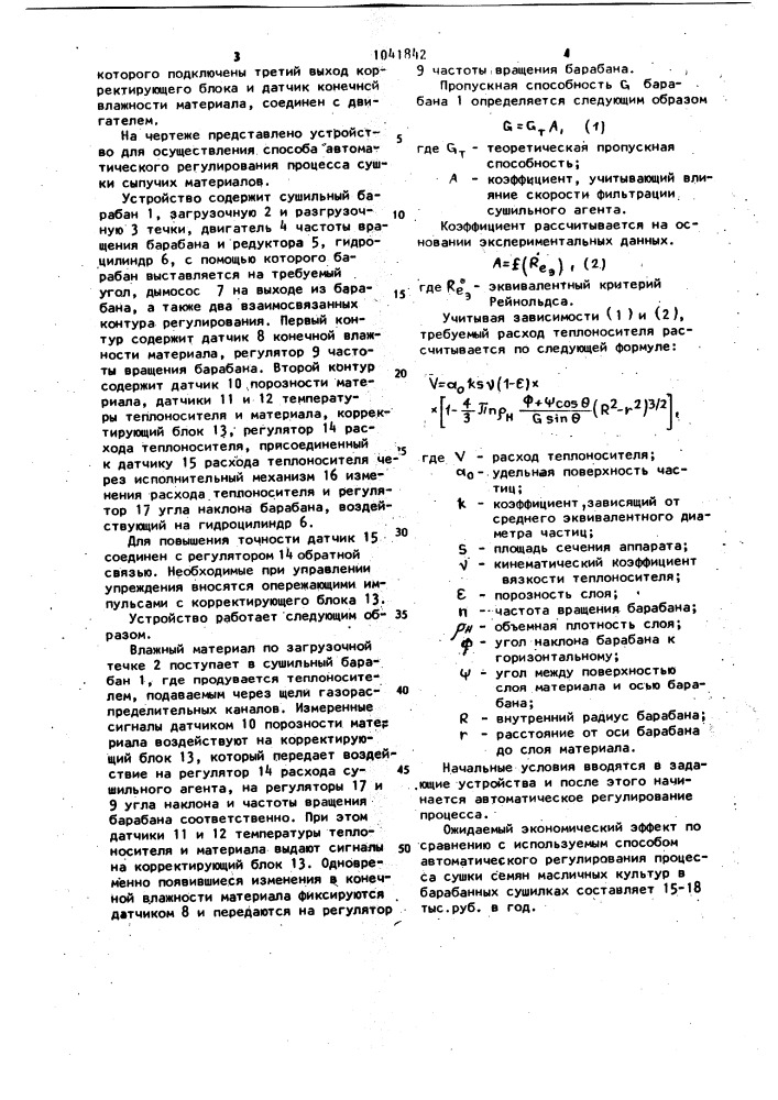 Способ автоматического регулирования процесса сушки сыпучих материалов во вращающемся барабане и устройство для его осуществления (патент 1041842)