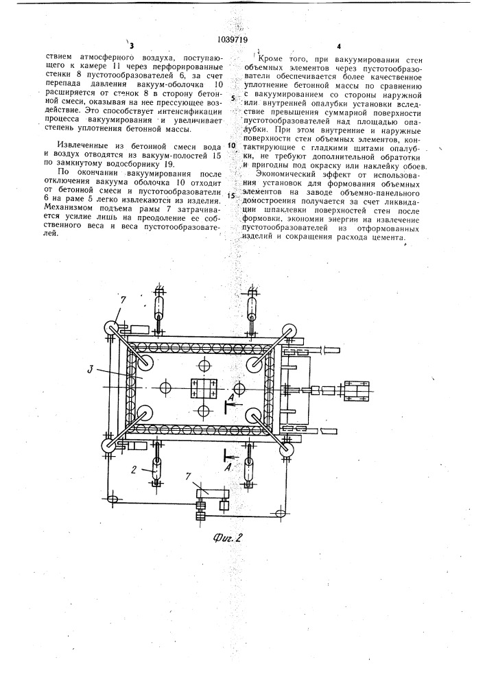 Установка для формования объемных элементов (патент 1039719)