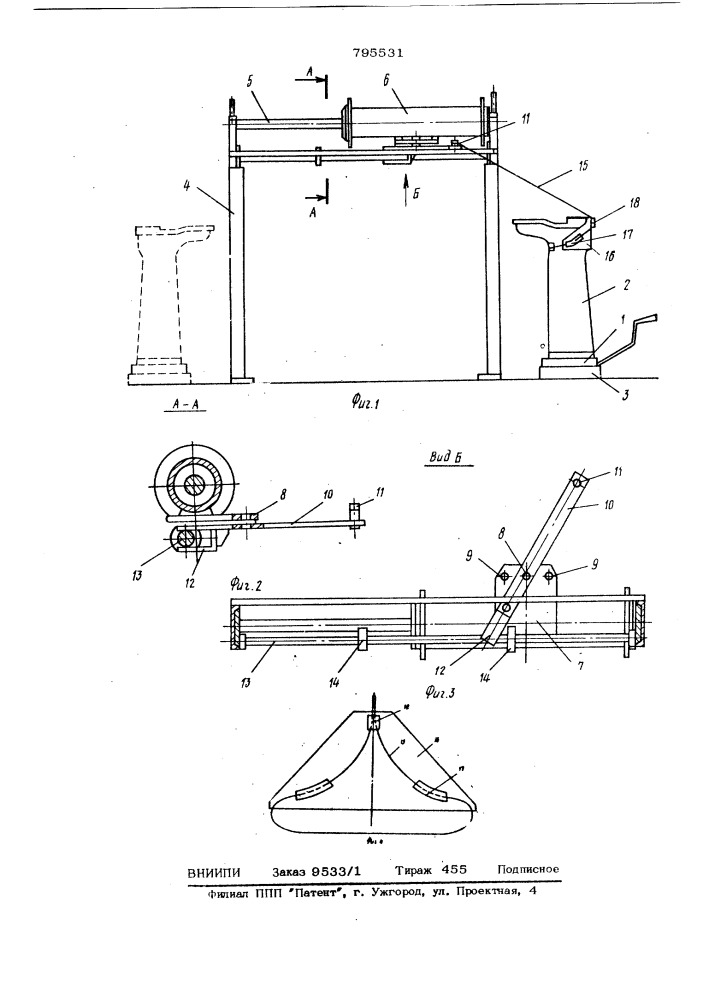 Устройство для съема обуви с колодки (патент 795531)