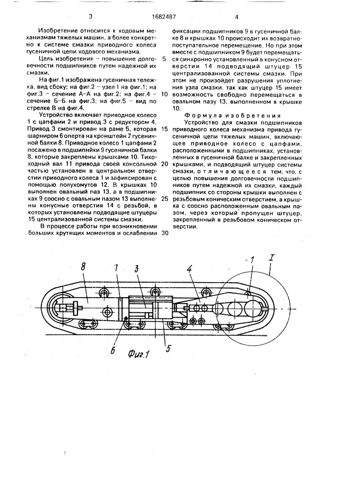 Устройство для смазки подшипников приводного колеса механизма привода гусеничной цепи тяжелых машин (патент 1682487)