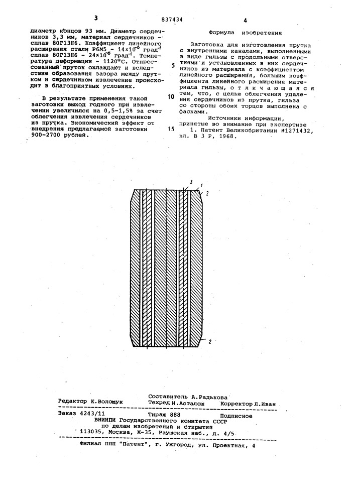 Заготовка для изготовления прутковс внутренними каналами (патент 837434)
