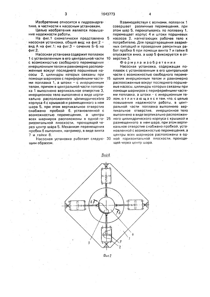 Насосная установка (патент 1643773)