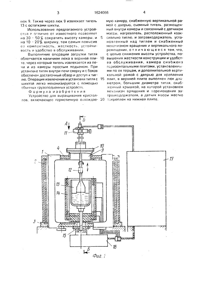 Устройство для выращивания кристаллов (патент 1624066)