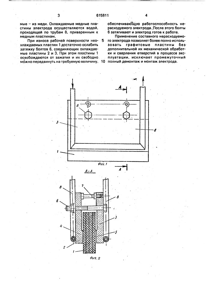 Составной нерасходуемый электрод (патент 615811)