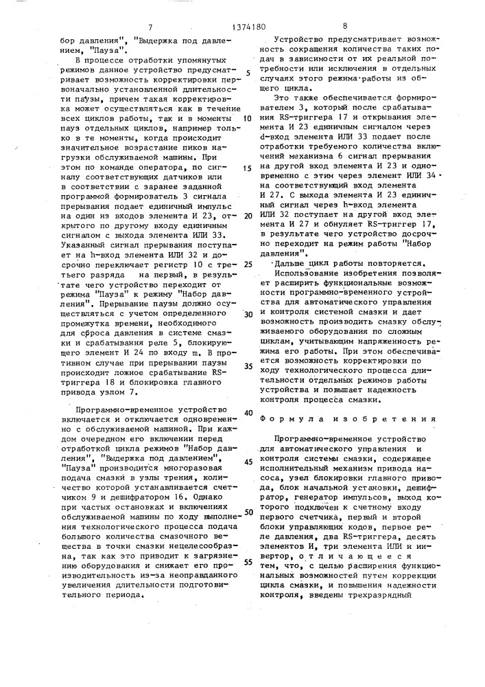 Программно-временное устройство для автоматического управления и контроля системы смазки (патент 1374180)