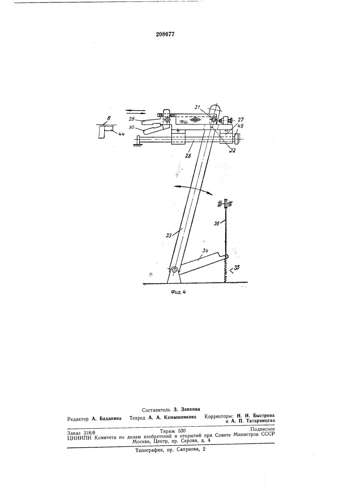 Автомат для наматывания в рулоны полотна заданной длины (патент 208677)
