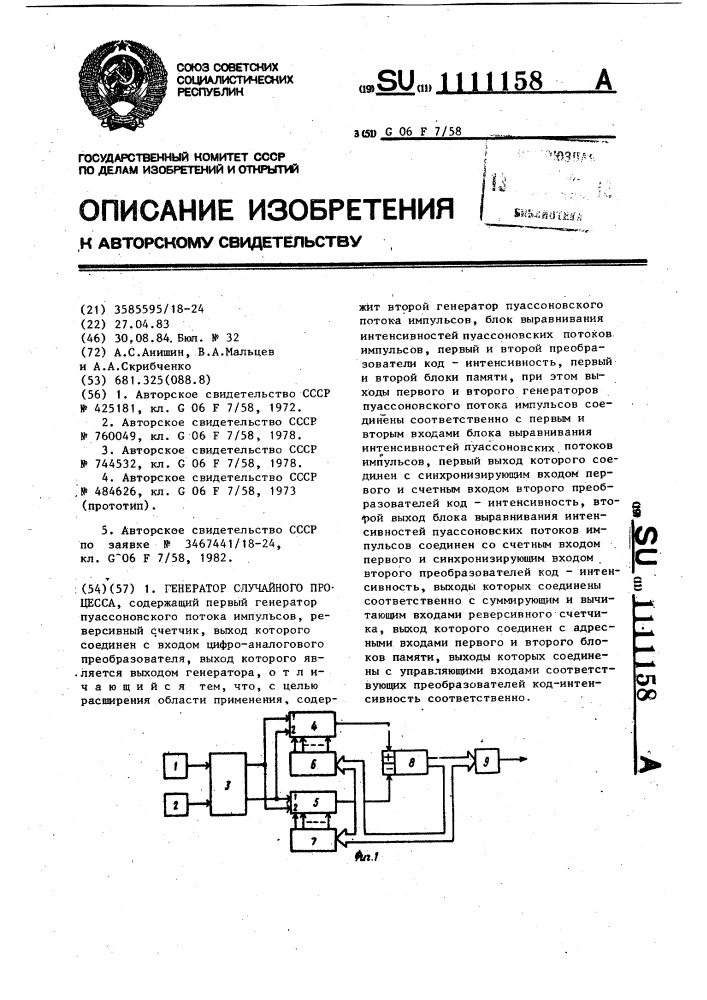 Генератор случайного процесса (патент 1111158)