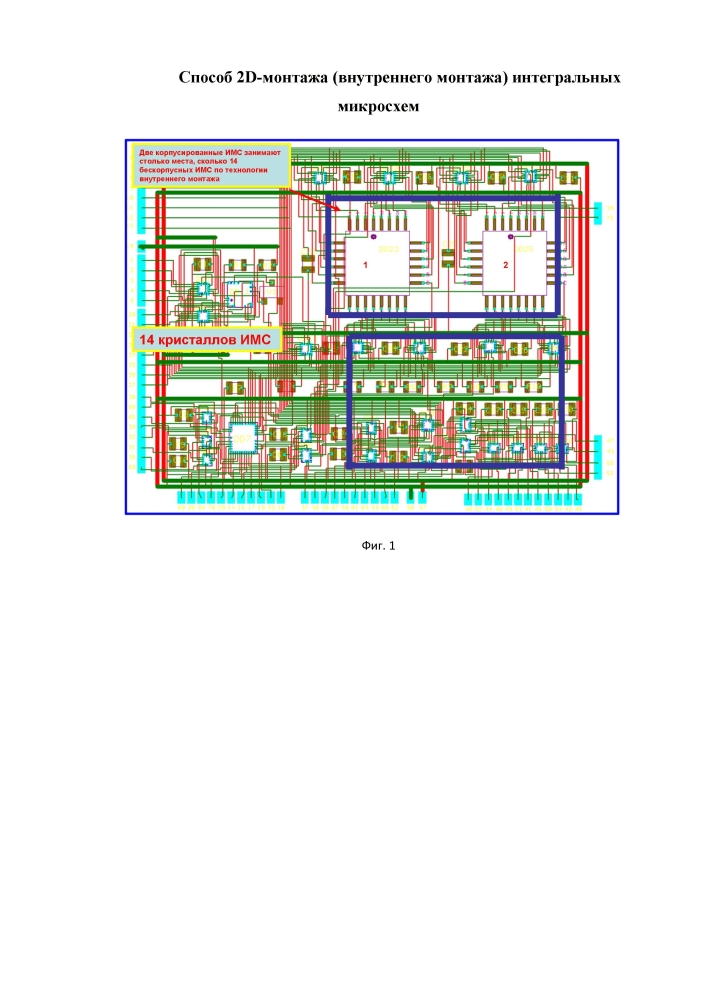 Способ 2d-монтажа (внутреннего монтажа) интегральных микросхем (патент 2604209)