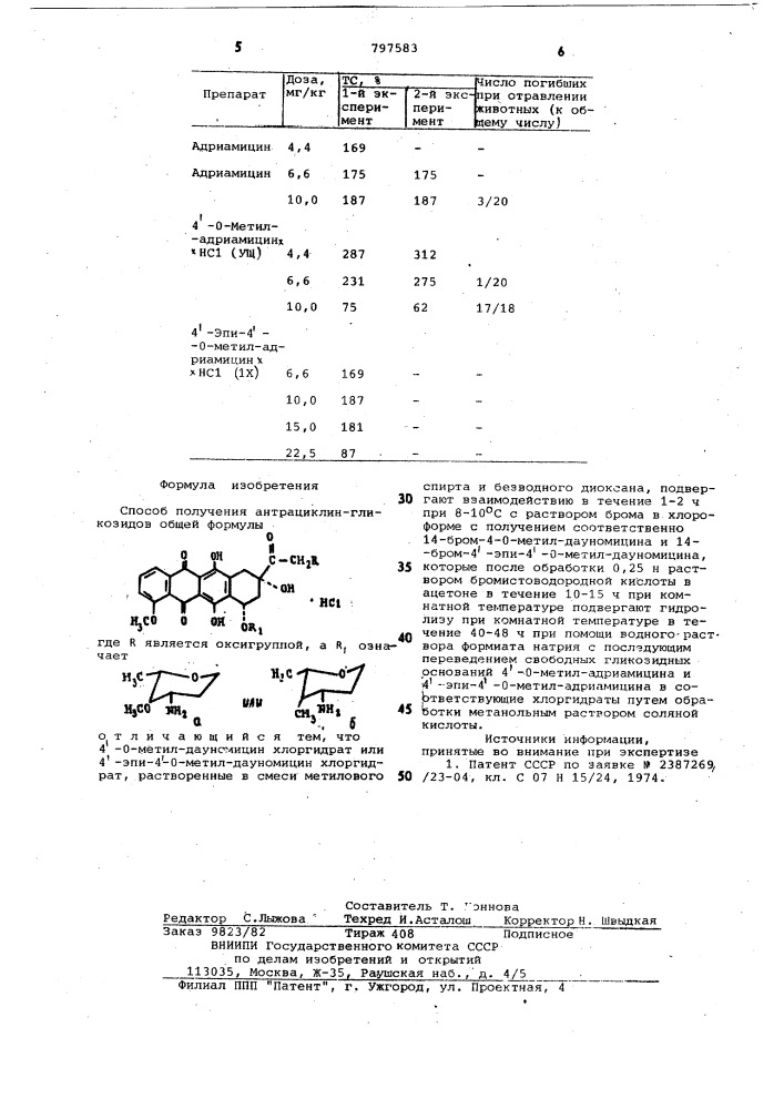 Способ получения антрациклин-глико-зидов (патент 797583)