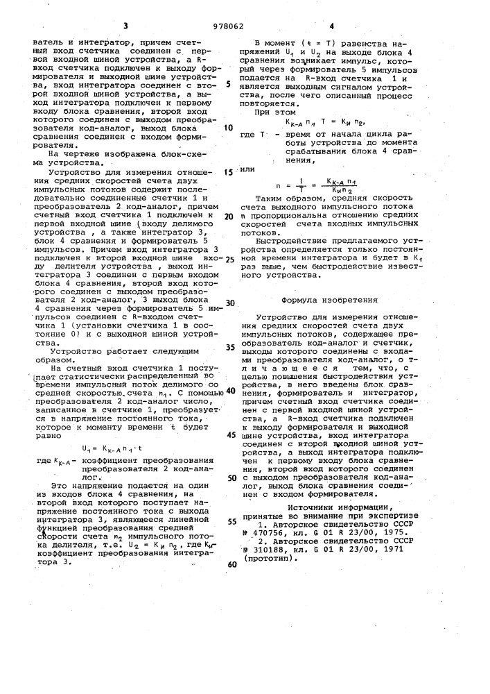 Устройство для измерения отношения средних скоростей счета двух импульсных потоков (патент 978062)