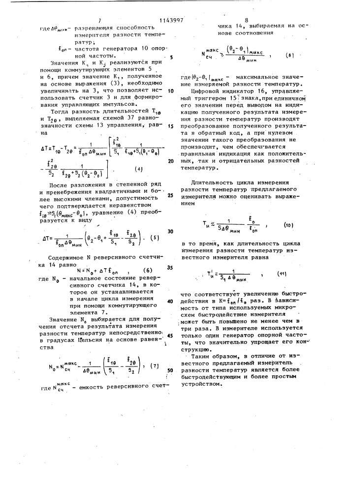 Измеритель разности температур (патент 1143997)