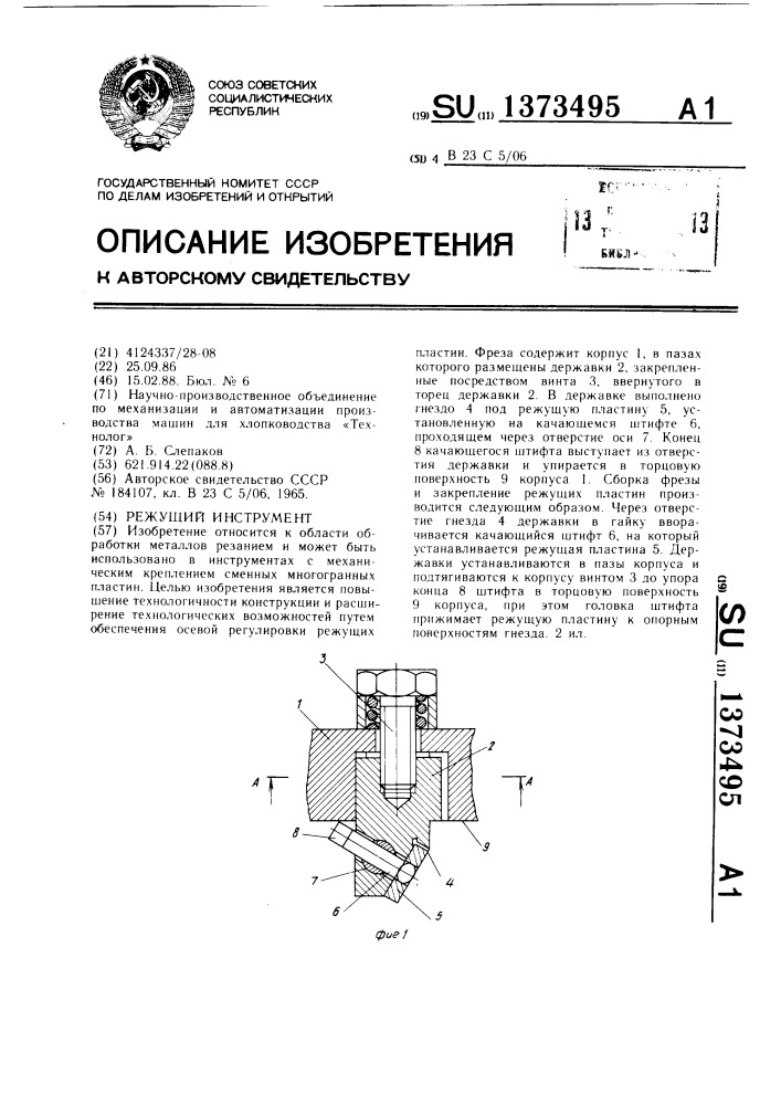 Режущий инструмент (патент 1373495)