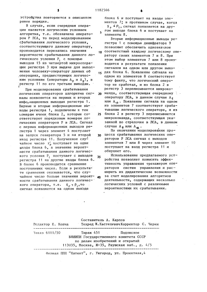 Устройство для управления тренажером операторов систем управления (патент 1182566)